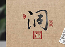 洞酒包裝
