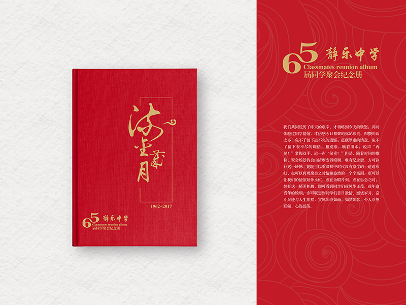 靜樂中學同學聚會紀念冊