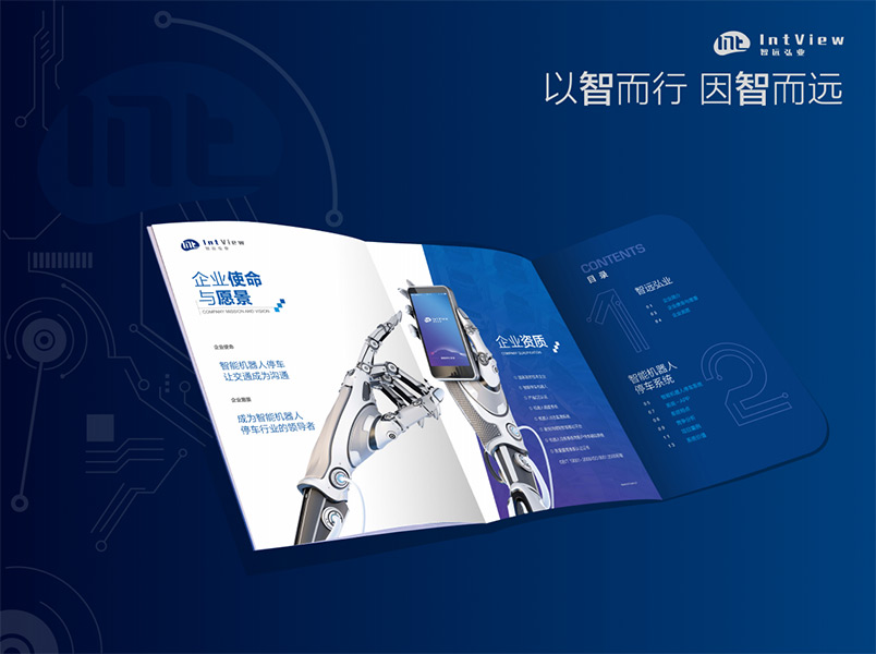 科技類畫冊欣賞-智遠宏業(yè)