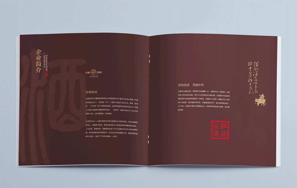 汾酒畫冊