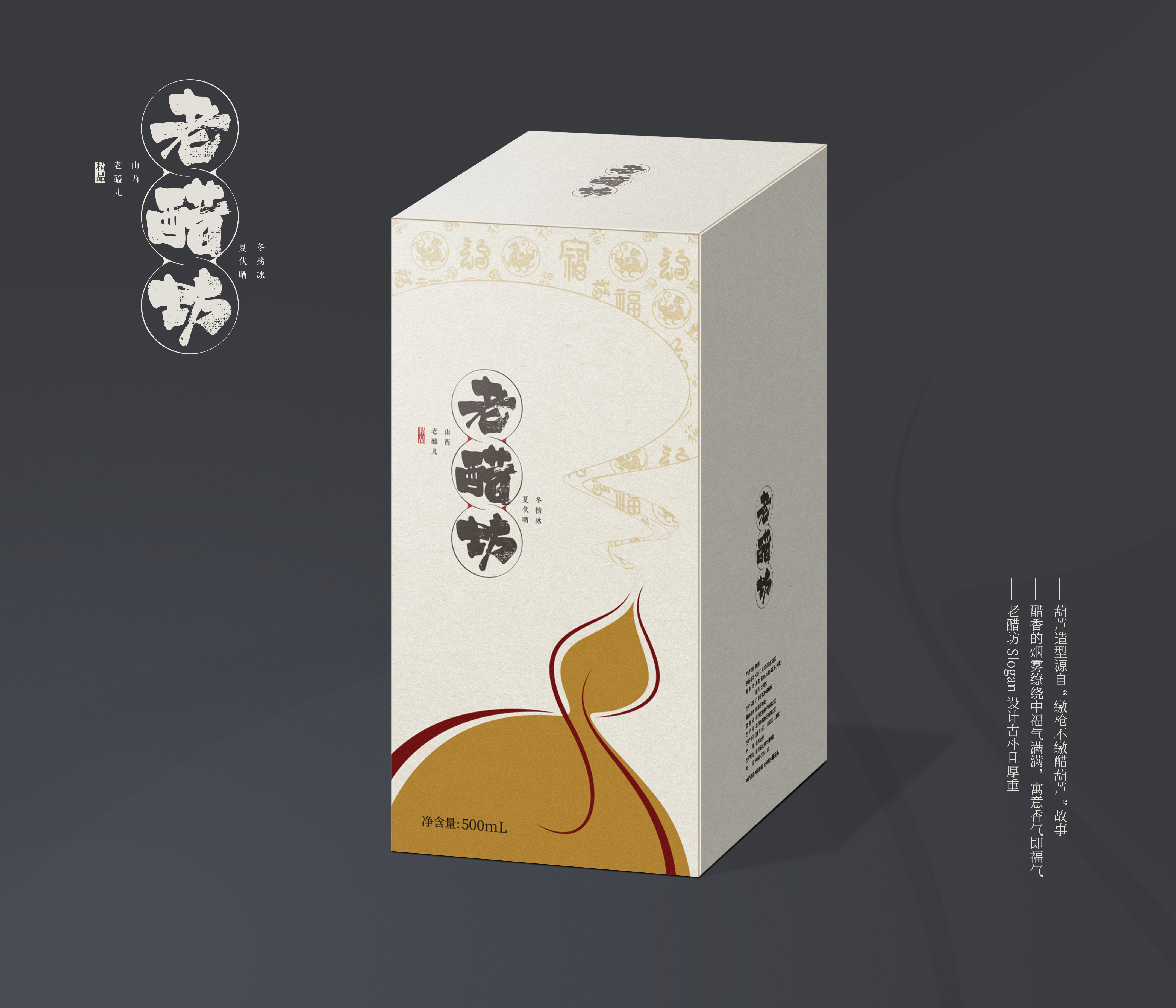 一些醋包裝